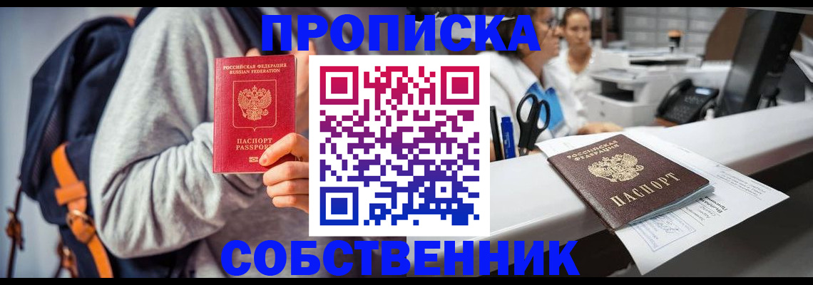 прописка законно в Пермской области