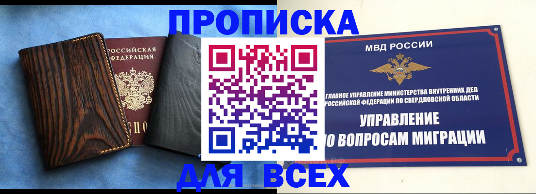 прописка в Пермской области
