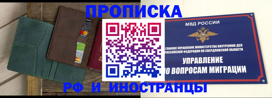 прописка для работы в Пермской области