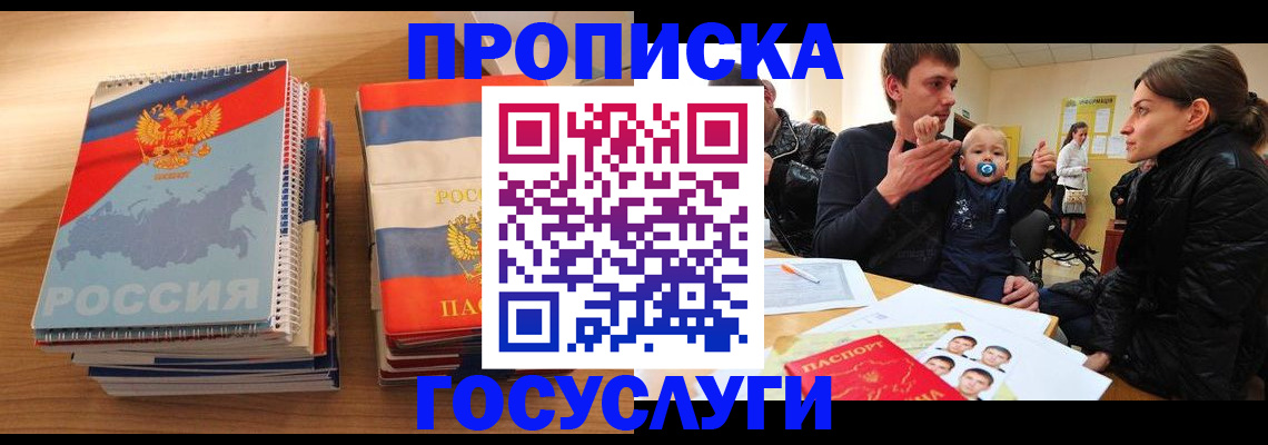 прописка в Пермской области